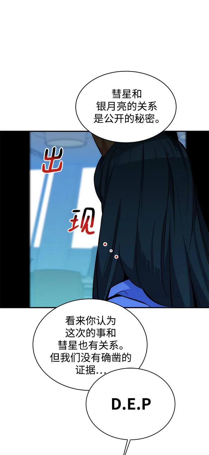 用分身自动狩猎 [第48话] D.E.P（1） 第10页