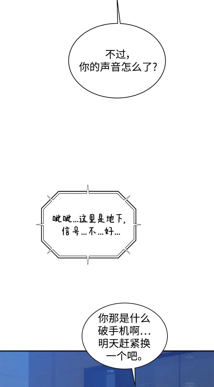 用分身自动狩猎 [第48话] D.E.P（1） 第88页