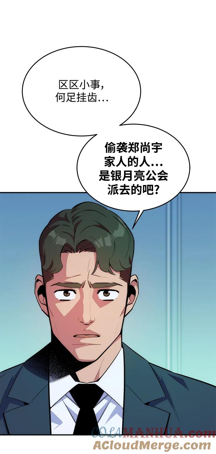 用分身自动狩猎 [第48话] D.E.P（1） 第5页