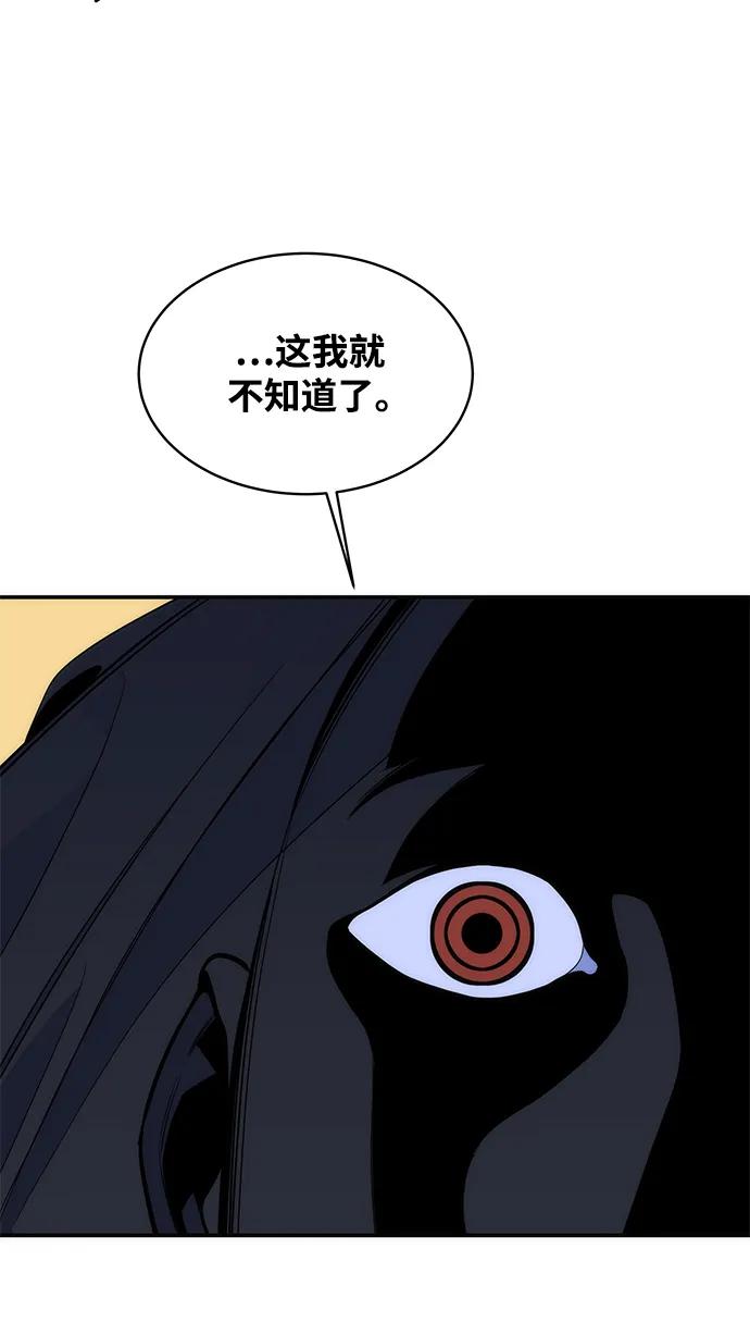 用分身自动狩猎 [第48话] D.E.P（1） 第74页