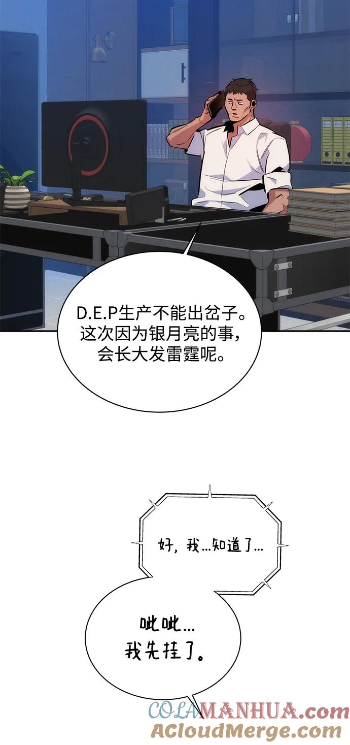用分身自动狩猎 [第48话] D.E.P（1） 第89页