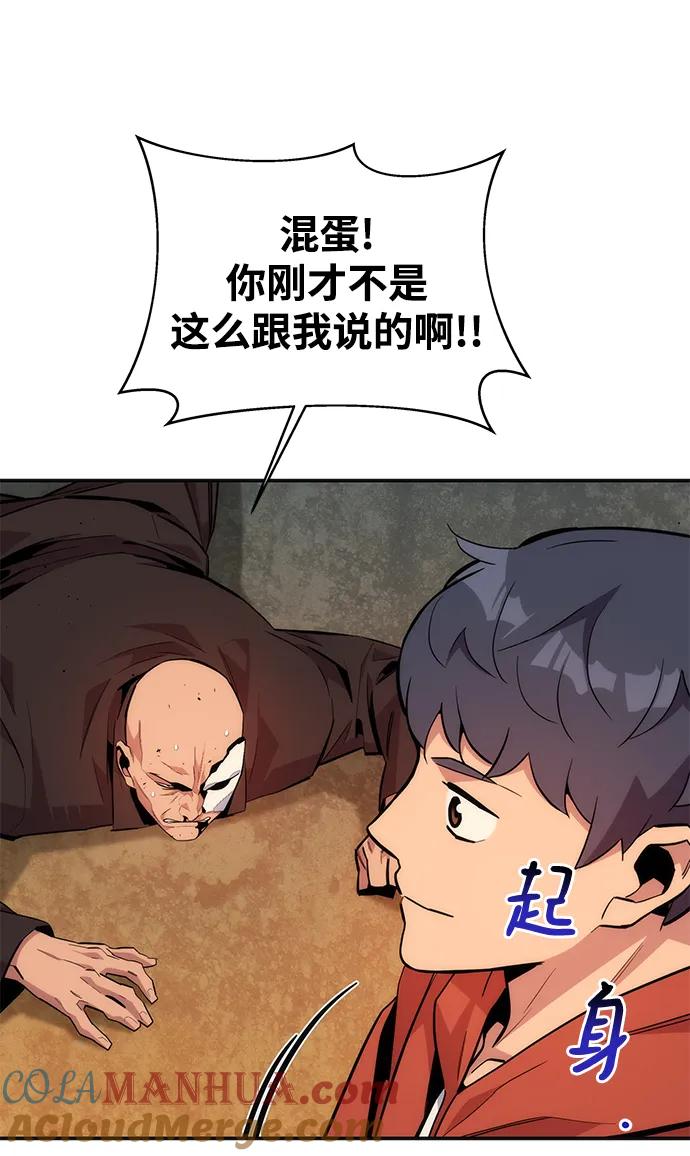 用分身自动狩猎 [第48话] D.E.P（1） 第93页