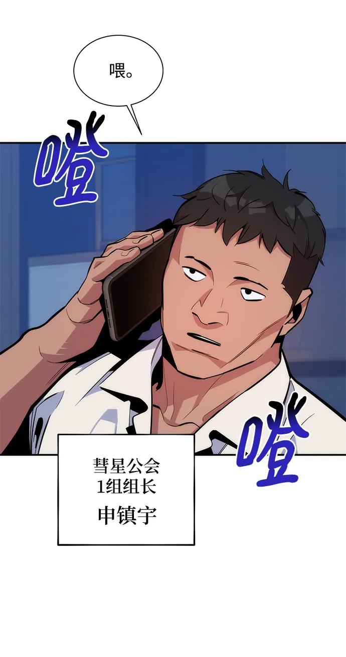 用分身自动狩猎 [第48话] D.E.P（1） 第86页