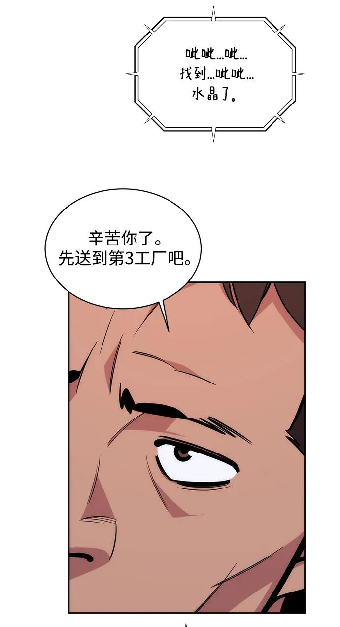 用分身自动狩猎 [第48话] D.E.P（1） 第87页