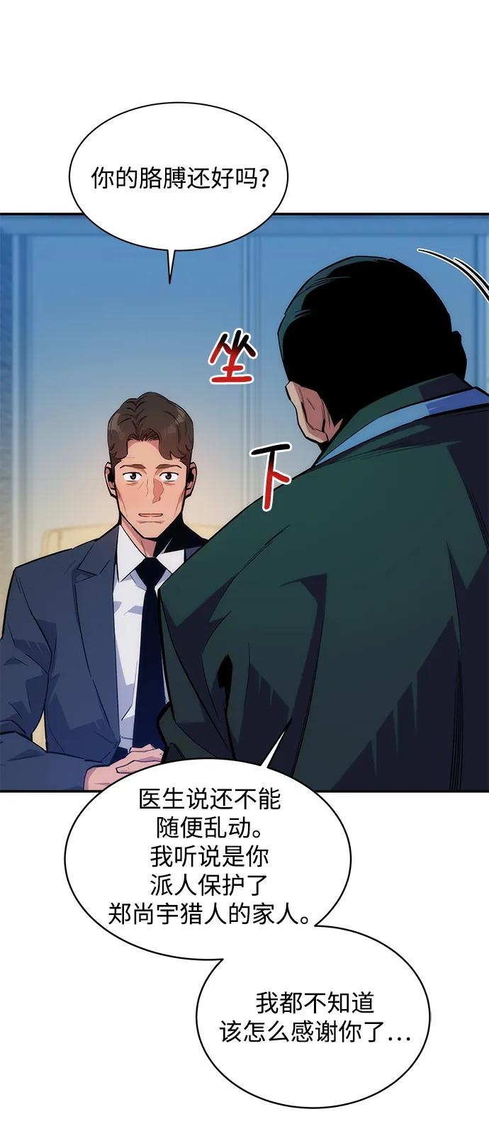 用分身自动狩猎 [第48话] D.E.P（1） 第4页