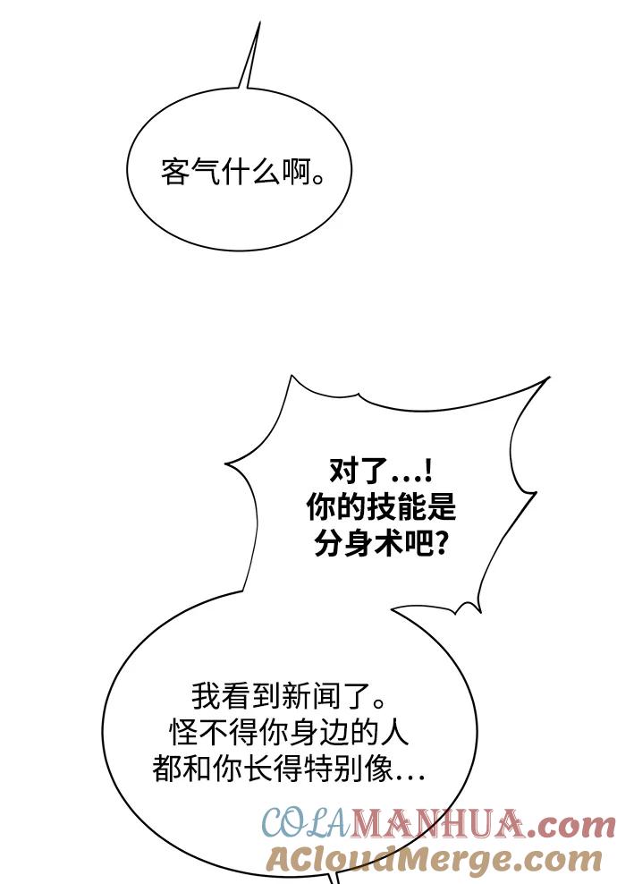 用分身自动狩猎 [第48话] D.E.P（1） 第101页