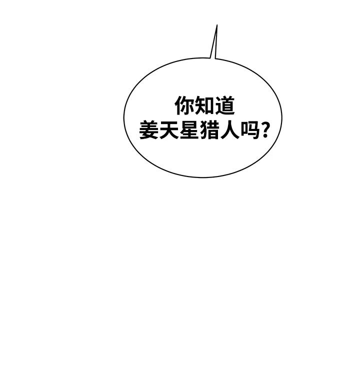 用分身自动狩猎 [第48话] D.E.P（1） 第7页