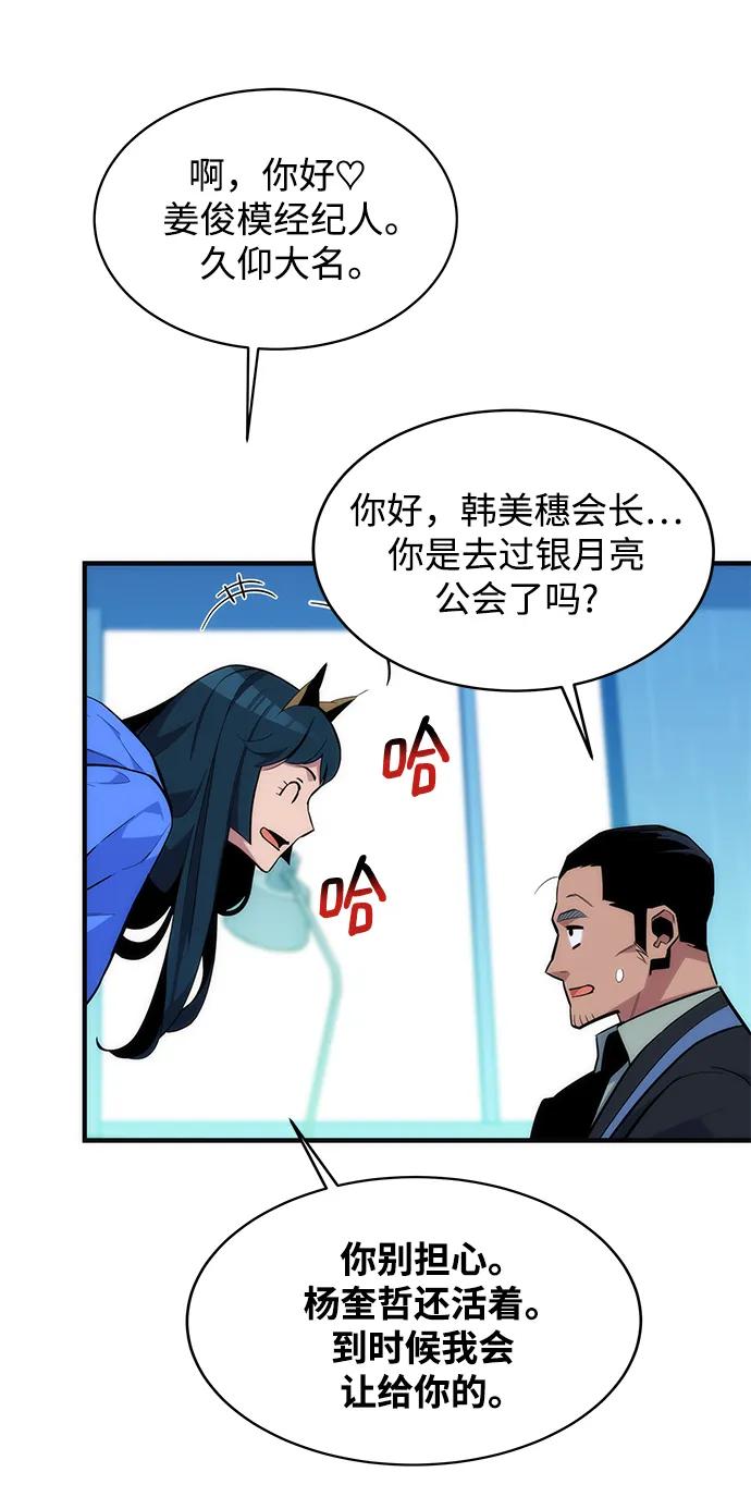 用分身自动狩猎 [第48话] D.E.P（1） 第15页