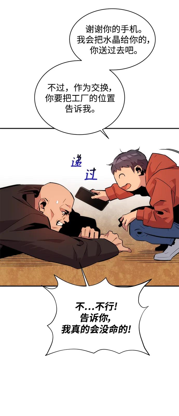 用分身自动狩猎 [第48话] D.E.P（1） 第91页