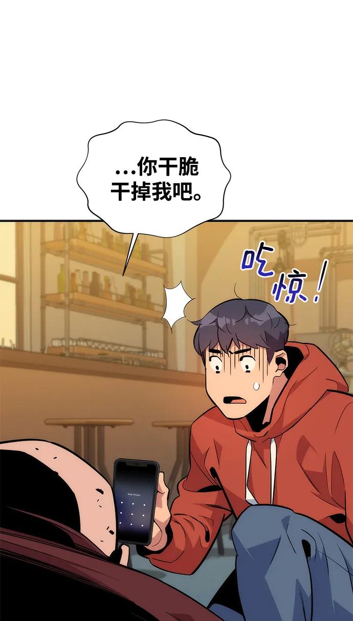 用分身自动狩猎 [第48话] D.E.P（1） 第79页