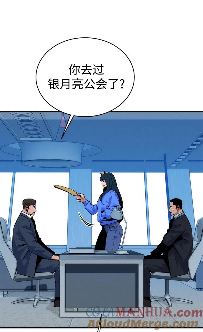 用分身自动狩猎 [第48话] D.E.P（1） 第13页