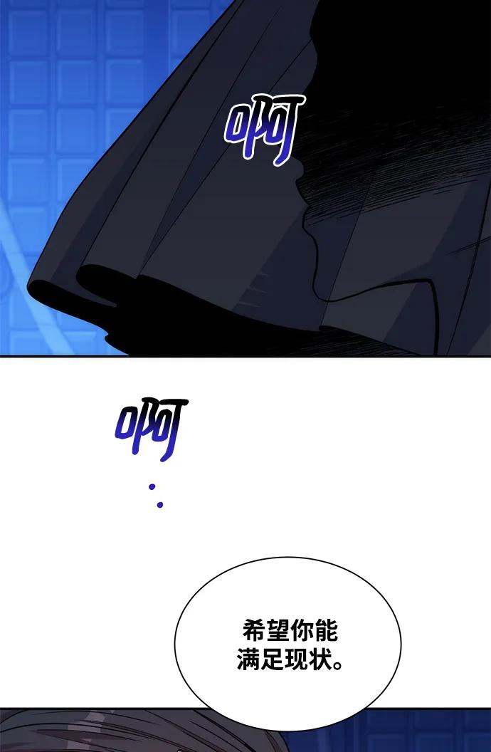用分身自动狩猎 [第48话] D.E.P（1） 第70页