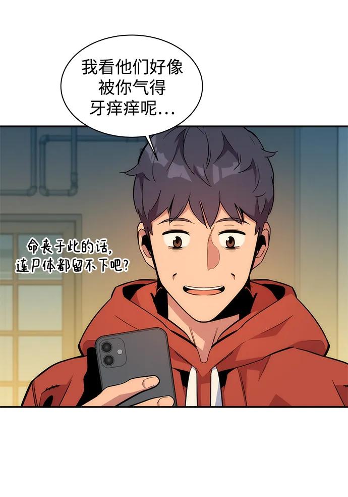 用分身自动狩猎 [第48话] D.E.P（1） 第82页