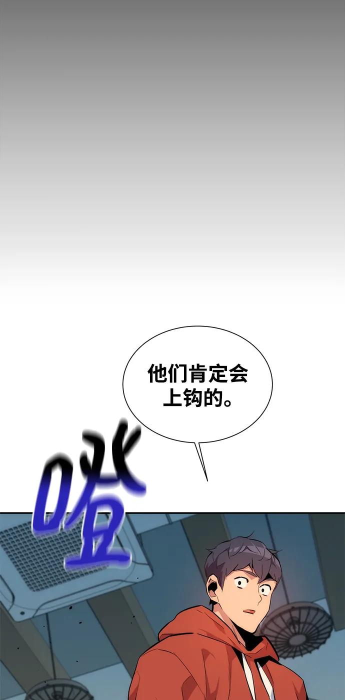 用分身自动狩猎 [第48话] D.E.P（1） 第54页