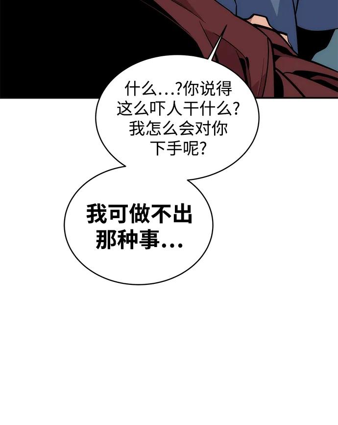 用分身自动狩猎 [第48话] D.E.P（1） 第80页