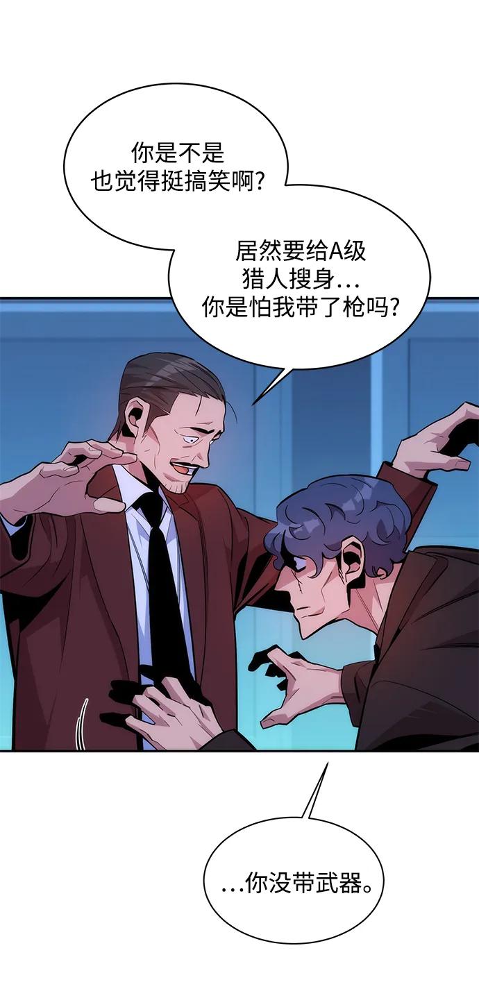 用分身自动狩猎 [第48话] D.E.P（1） 第60页