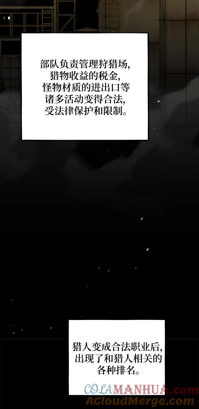 用分身自动狩猎 [第48话] D.E.P（1） 第21页