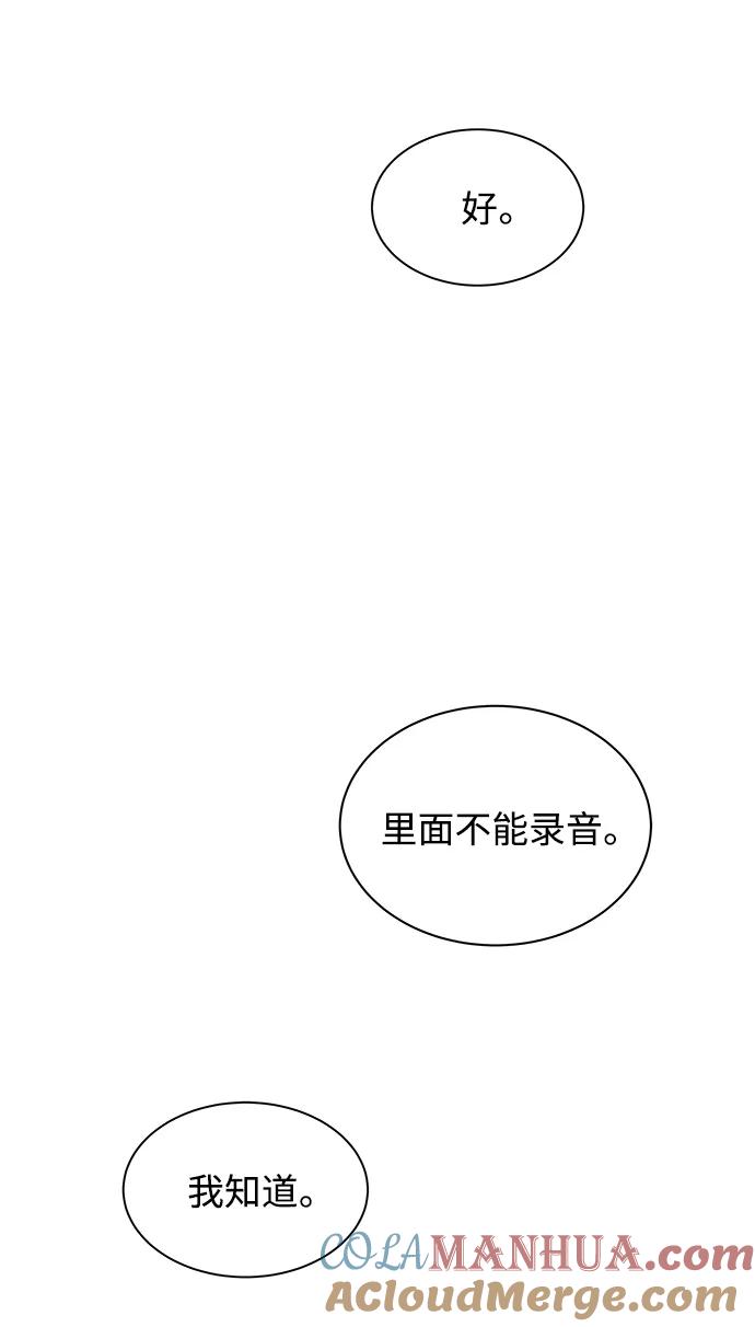 用分身自动狩猎 [第48话] D.E.P（1） 第57页