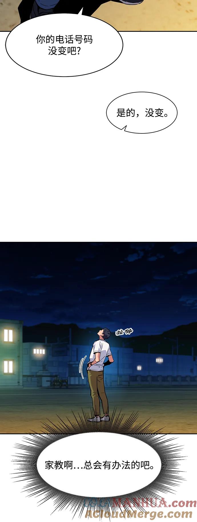 用分身自动狩猎 [第4话] 分身术（2） 第76页
