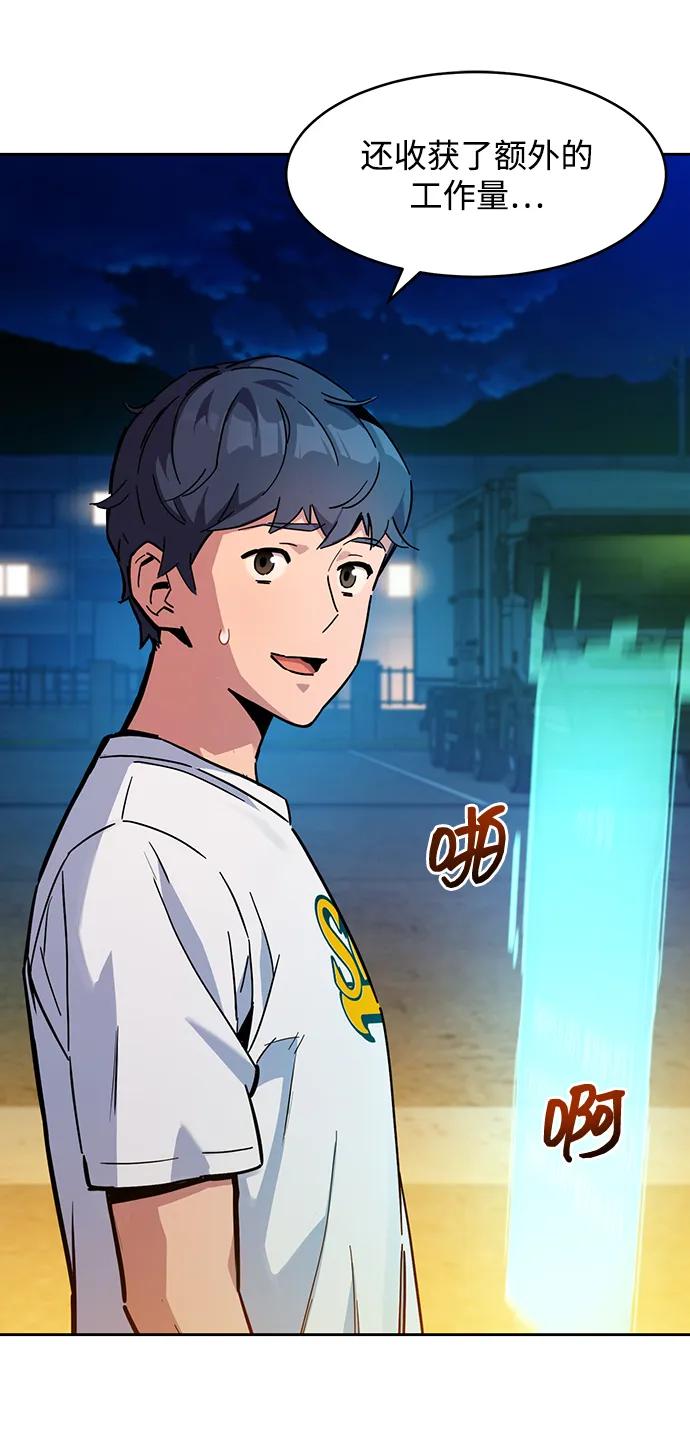 用分身自动狩猎 [第4话] 分身术（2） 第80页