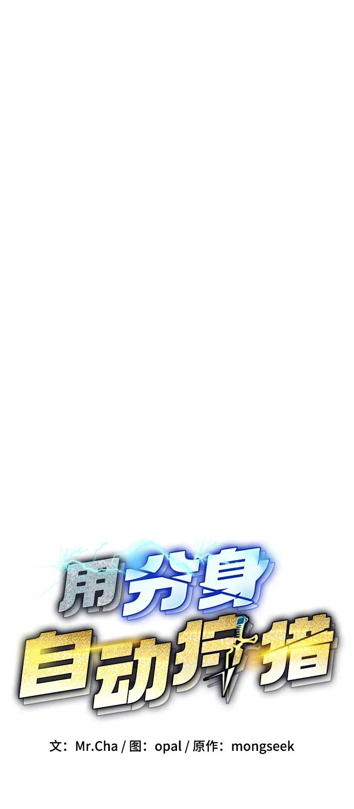 用分身自动狩猎 [第4话] 分身术（2） 第2页