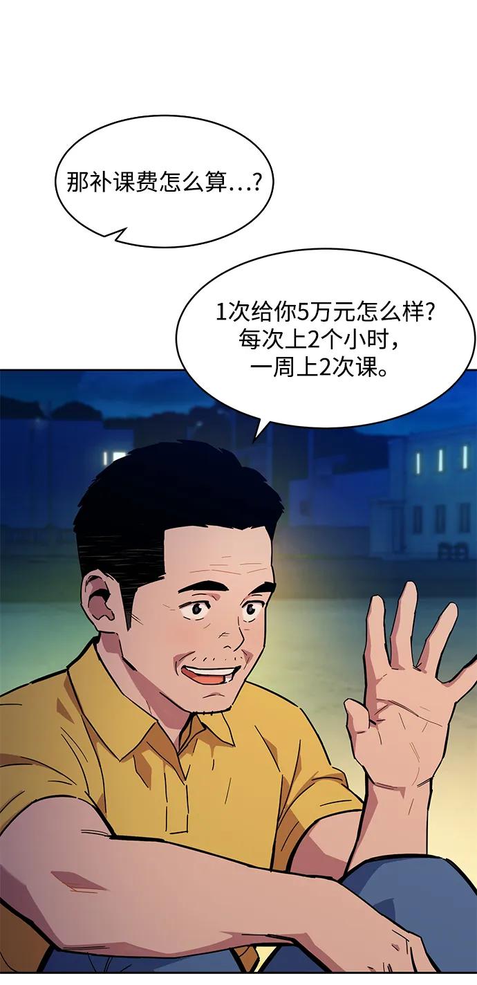 用分身自动狩猎 [第4话] 分身术（2） 第72页