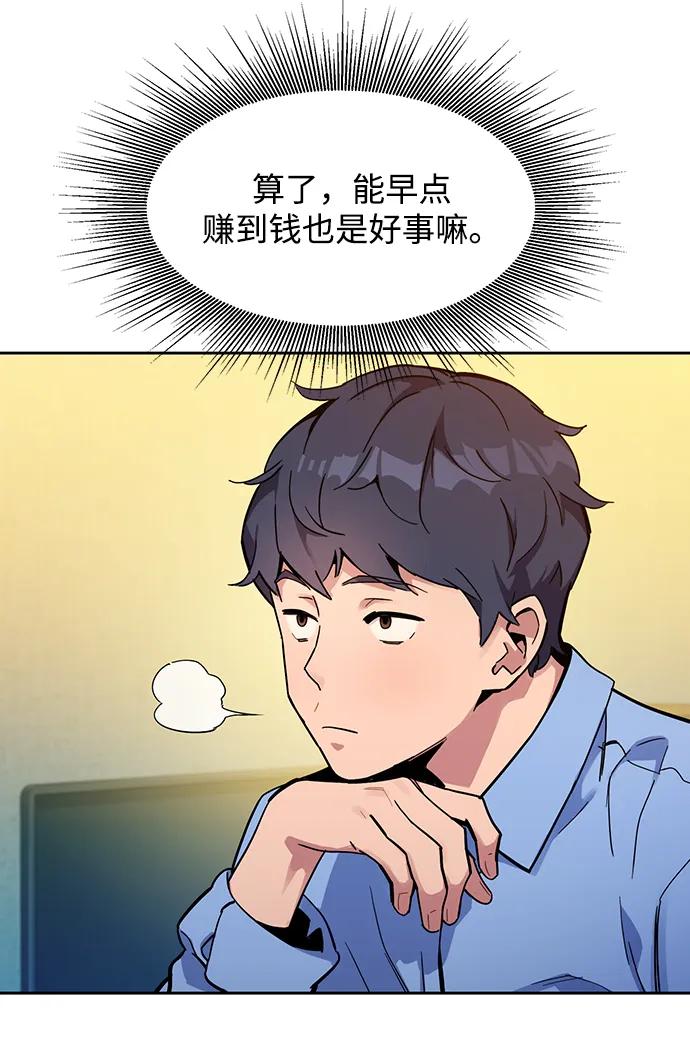 用分身自动狩猎 [第4话] 分身术（2） 第20页