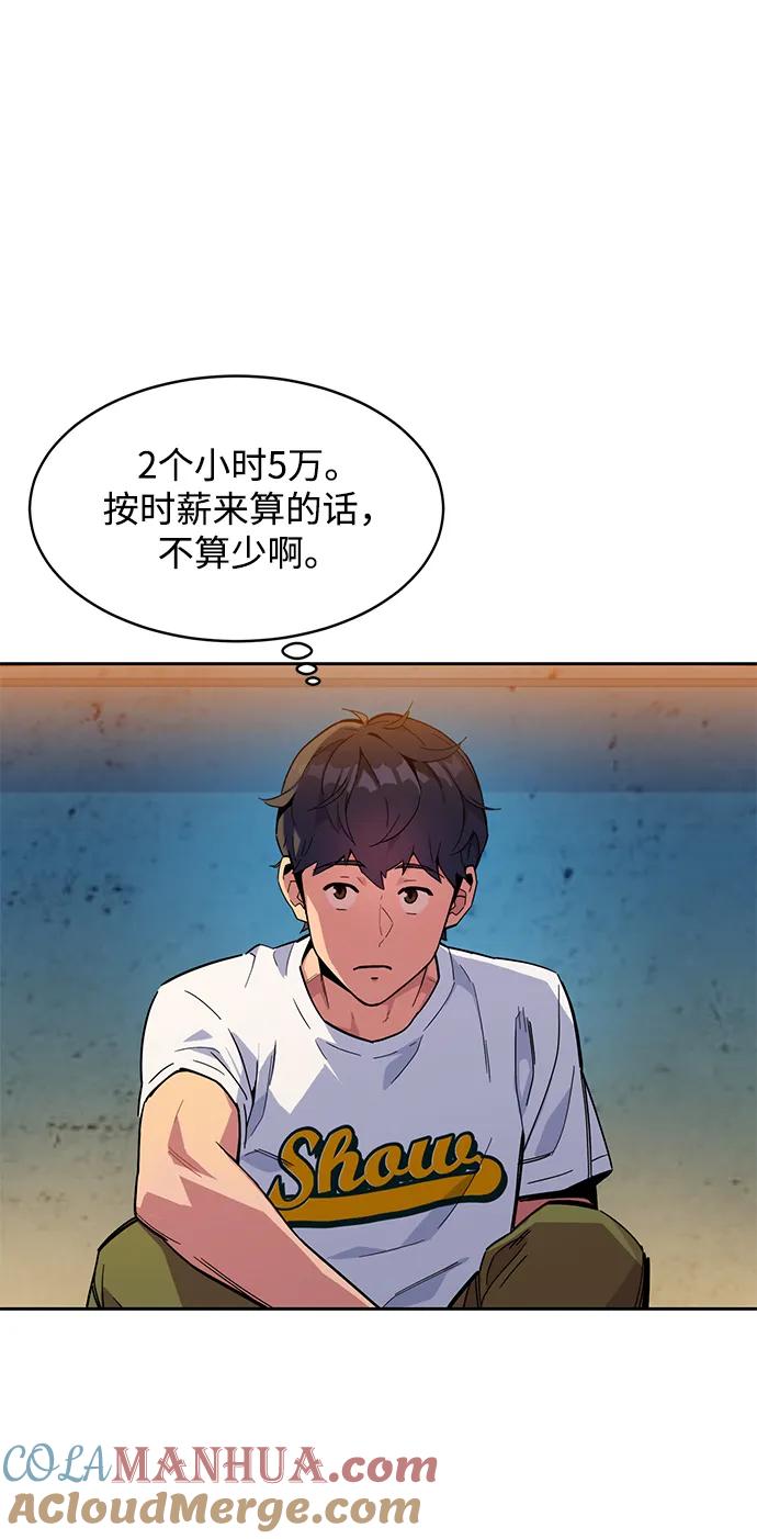 用分身自动狩猎 [第4话] 分身术（2） 第73页