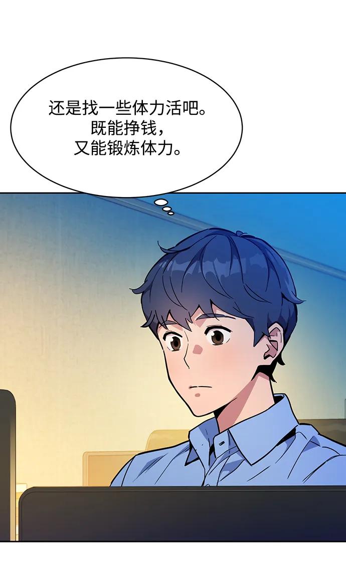 用分身自动狩猎 [第4话] 分身术（2） 第9页
