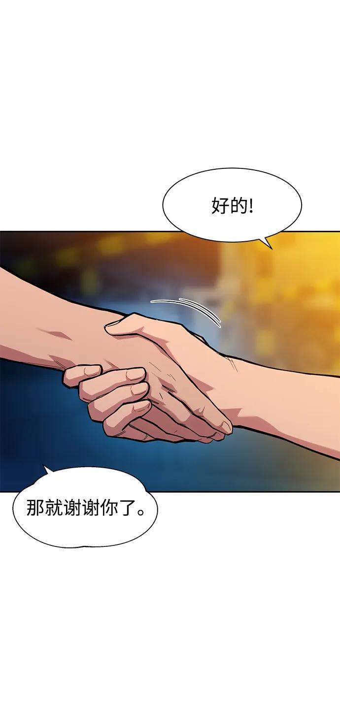用分身自动狩猎 [第4话] 分身术（2） 第74页