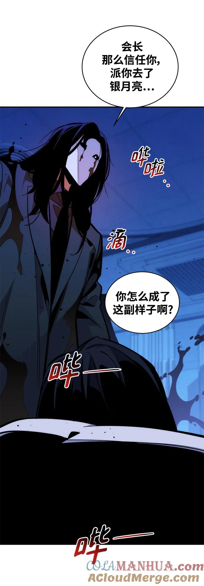 用分身自动狩猎 [第49话] D.E.P（2） 第82页