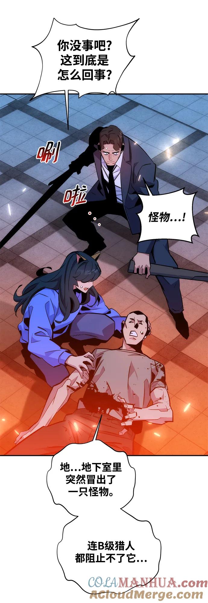 用分身自动狩猎 [第49话] D.E.P（2） 第73页