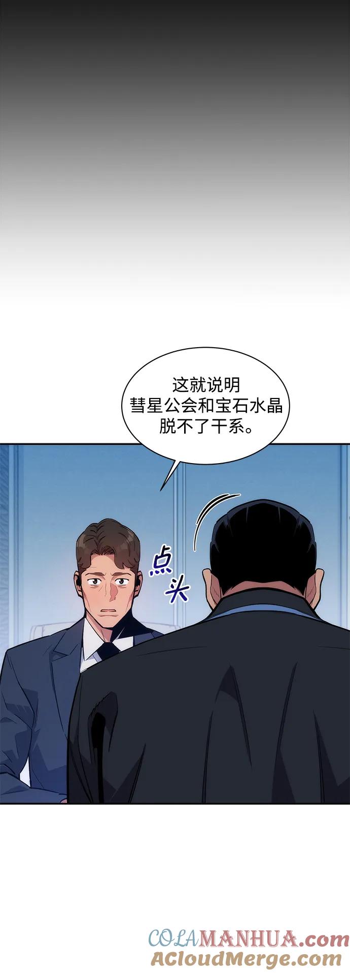 用分身自动狩猎 [第49话] D.E.P（2） 第16页