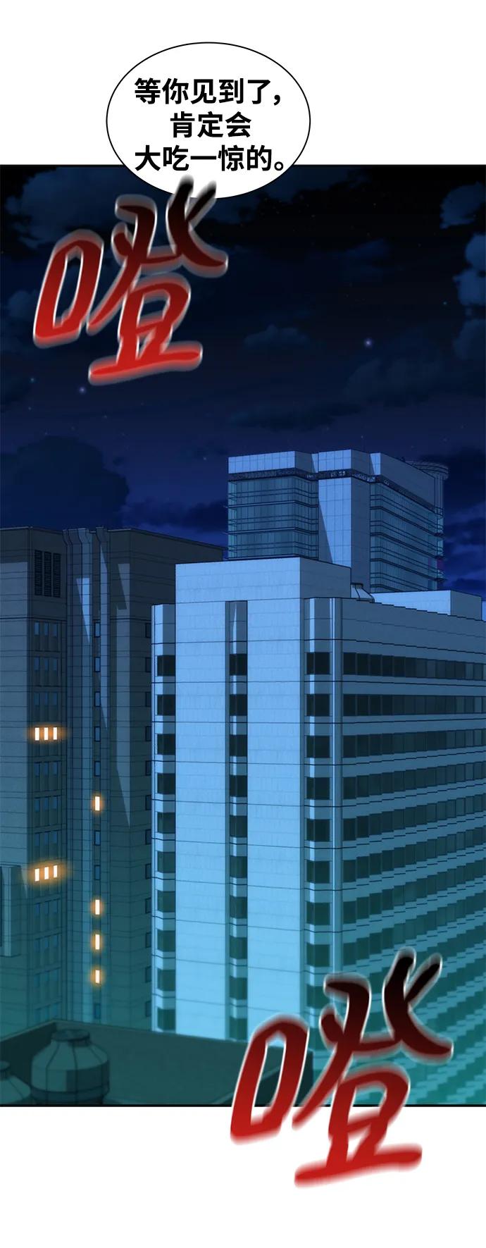 用分身自动狩猎 [第49话] D.E.P（2） 第29页