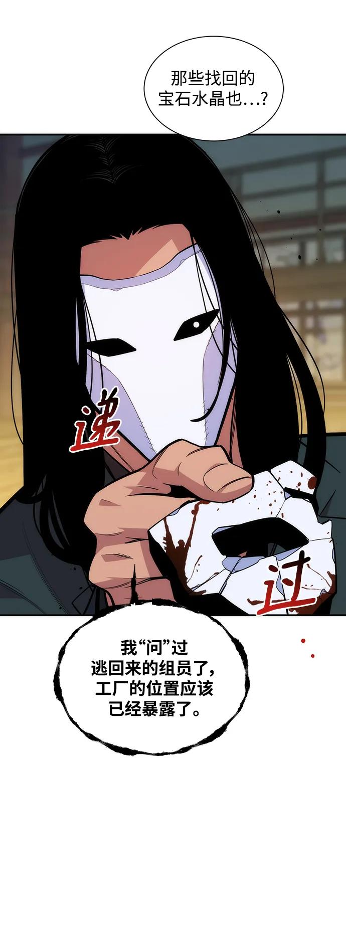 用分身自动狩猎 [第49话] D.E.P（2） 第53页