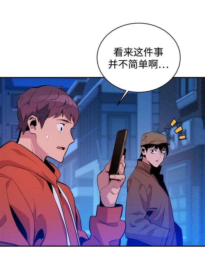 用分身自动狩猎 [第49话] D.E.P（2） 第26页