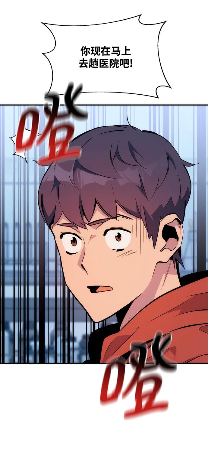 用分身自动狩猎 [第49话] D.E.P（2） 第44页