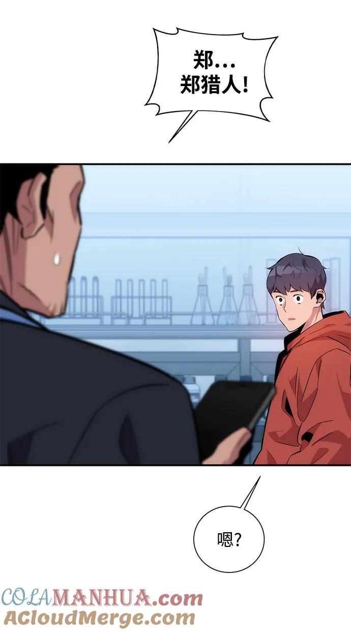 用分身自动狩猎 [第49话] D.E.P（2） 第43页