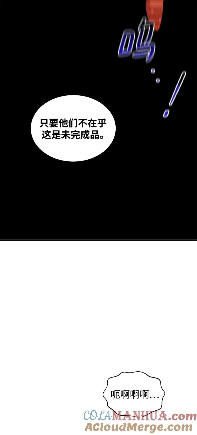 用分身自动狩猎 [第49话] D.E.P（2） 第58页