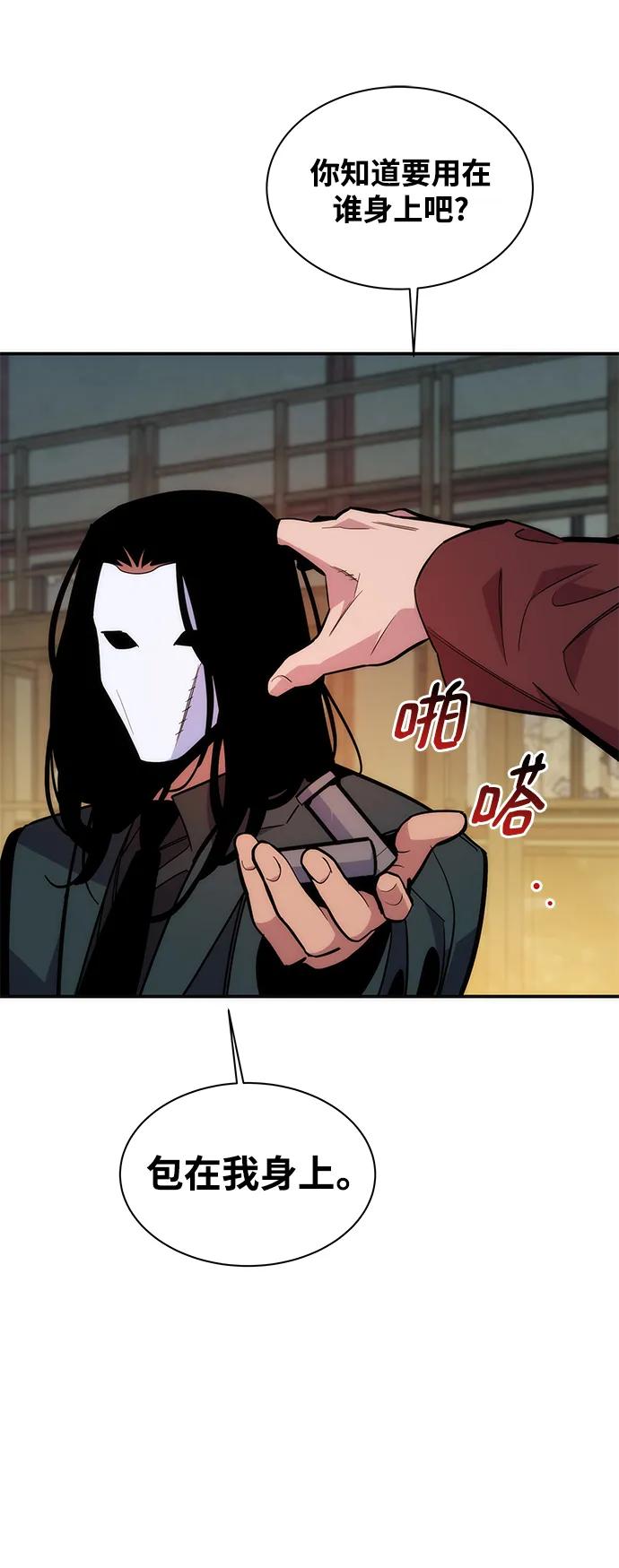 用分身自动狩猎 [第49话] D.E.P（2） 第56页