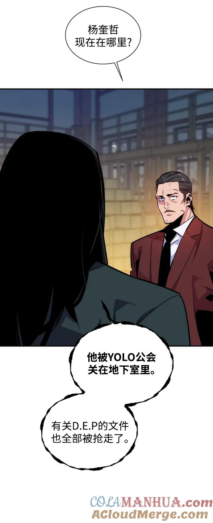 用分身自动狩猎 [第49话] D.E.P（2） 第52页