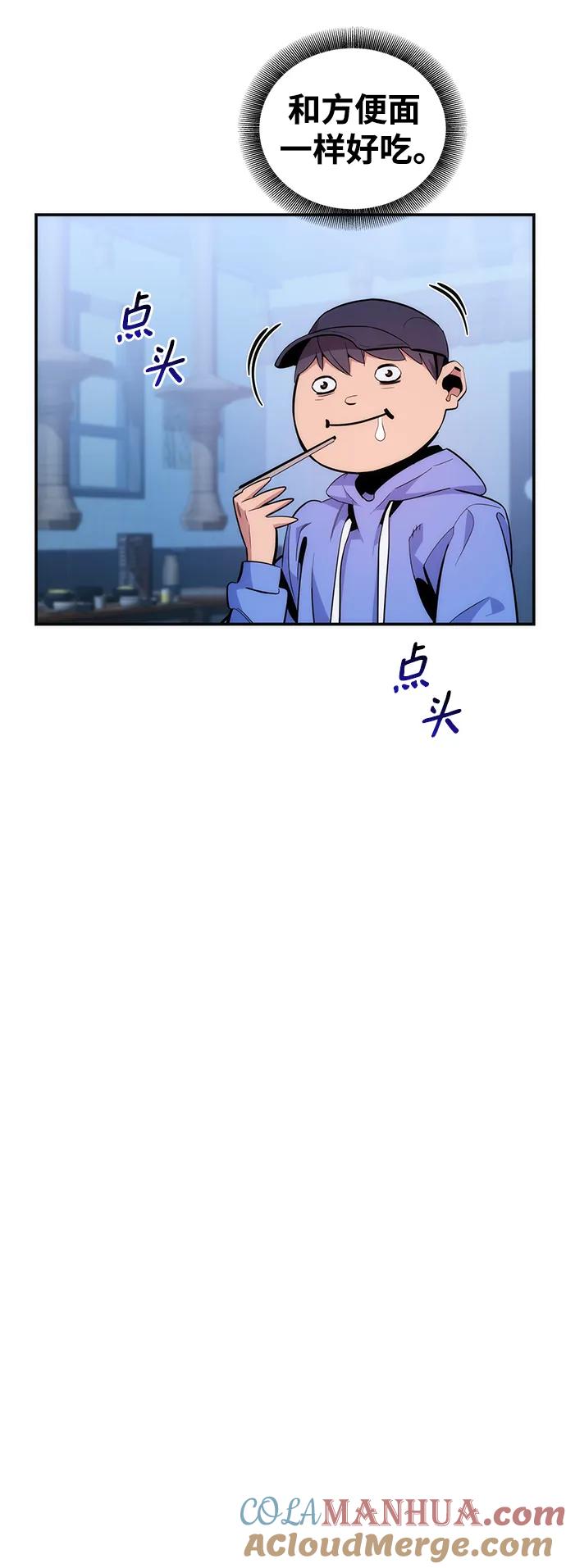 用分身自动狩猎 [第49话] D.E.P（2） 第10页