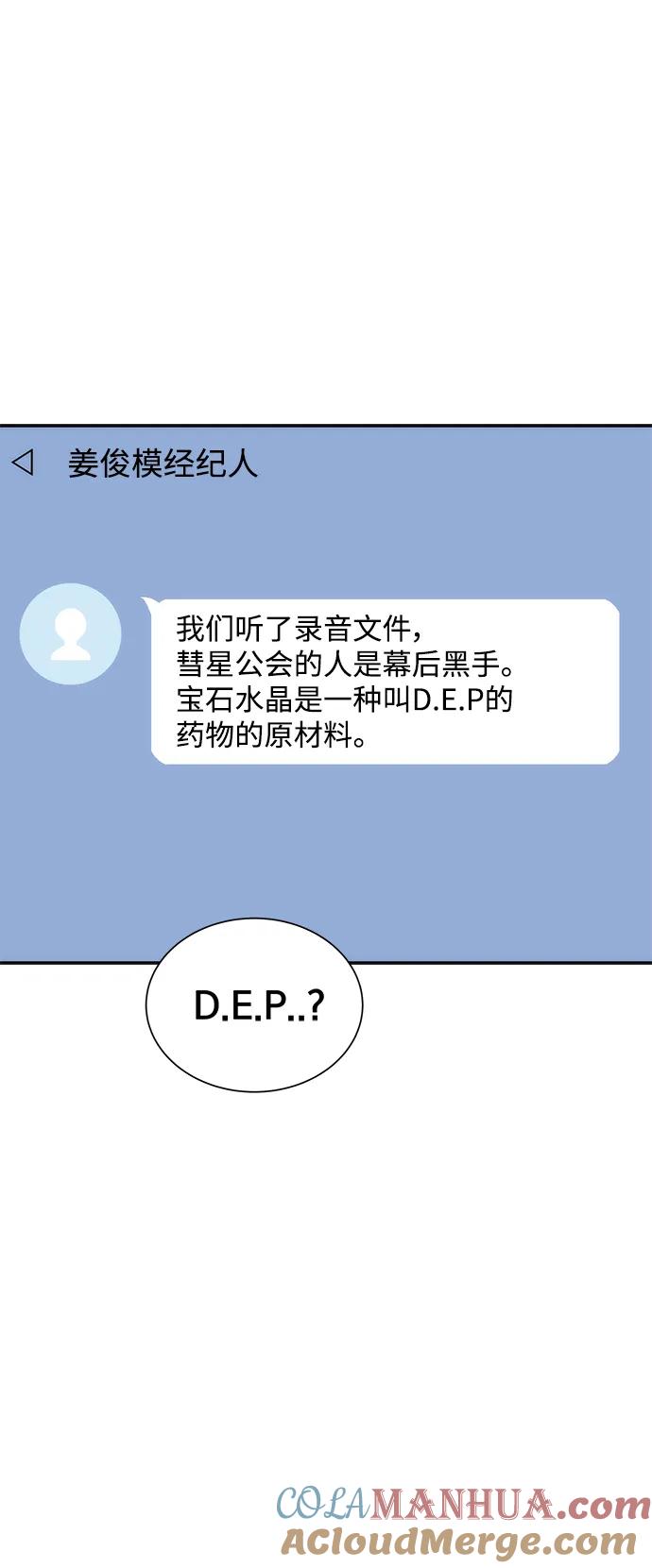 用分身自动狩猎 [第49话] D.E.P（2） 第25页