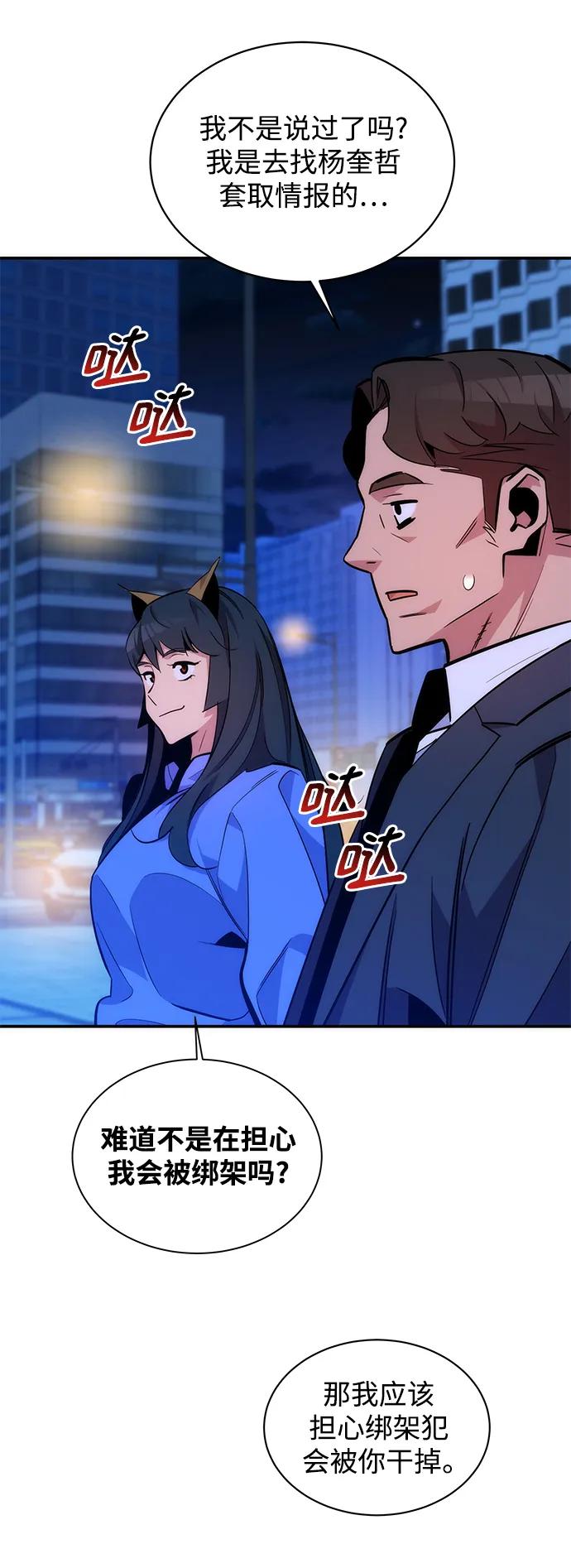 用分身自动狩猎 [第49话] D.E.P（2） 第68页
