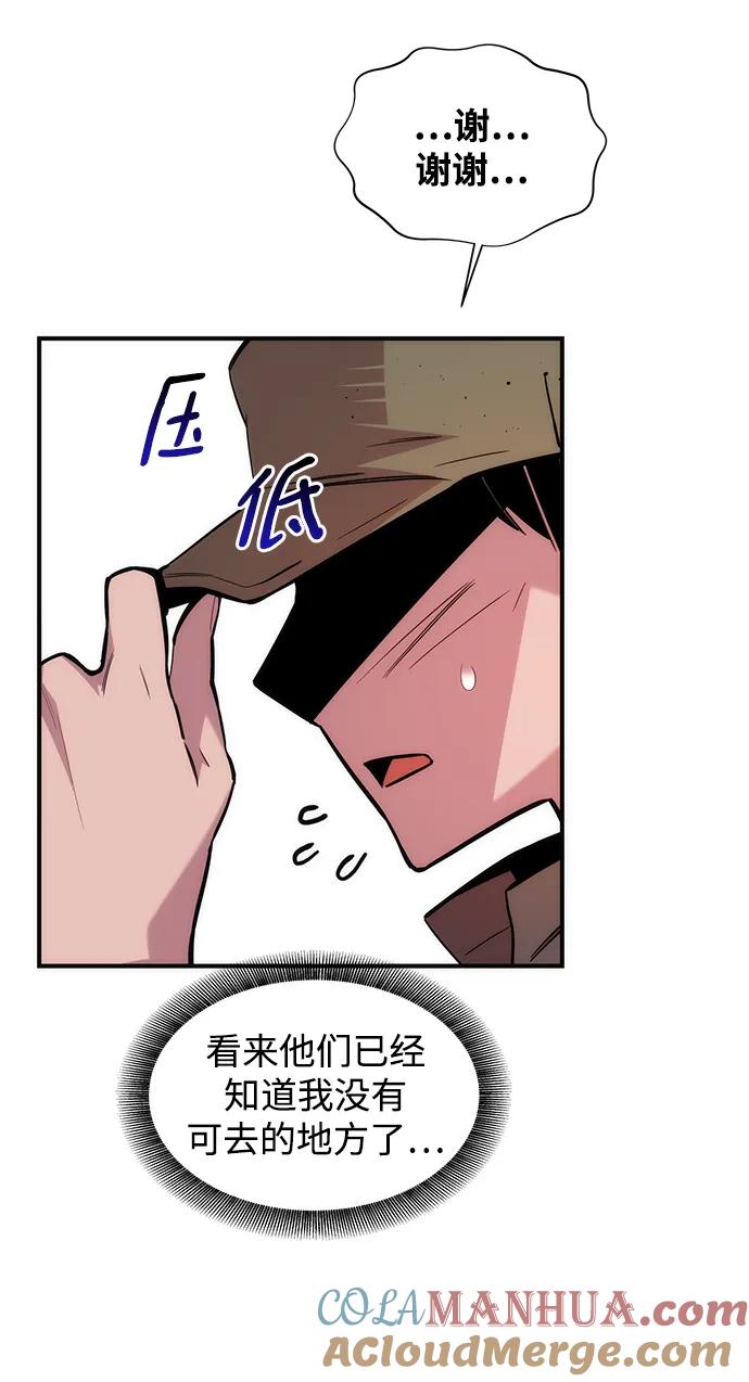 用分身自动狩猎 [第49话] D.E.P（2） 第40页