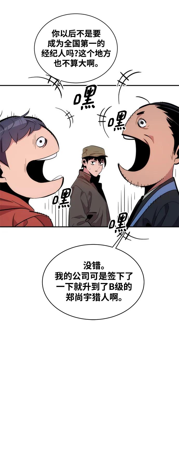 用分身自动狩猎 [第49话] D.E.P（2） 第33页