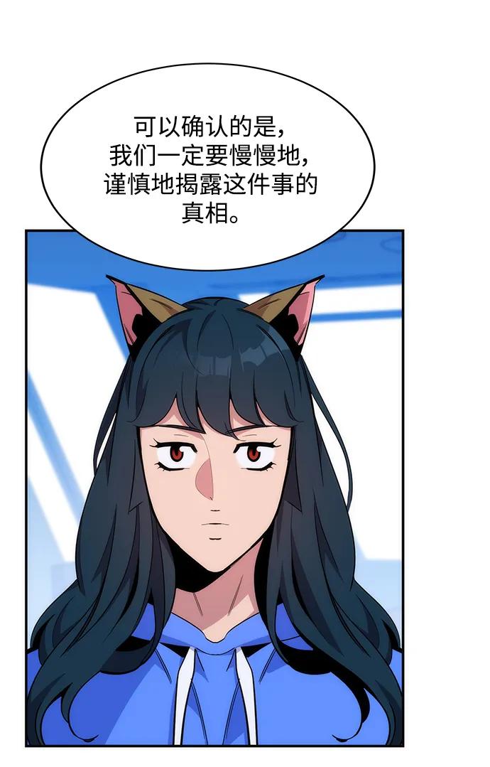 用分身自动狩猎 [第49话] D.E.P（2） 第21页