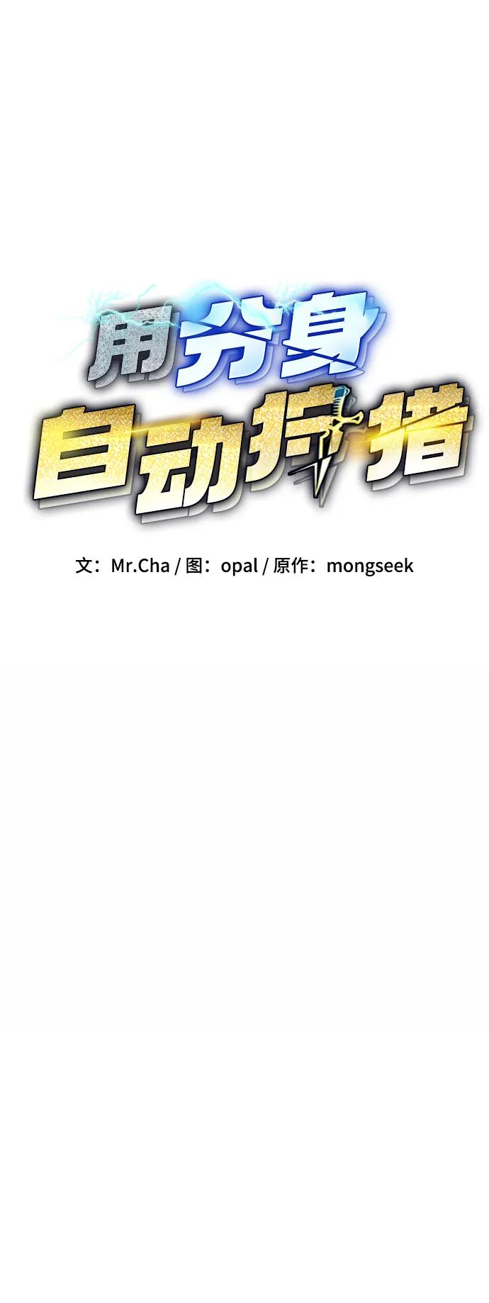 用分身自动狩猎 [第49话] D.E.P（2） 第11页