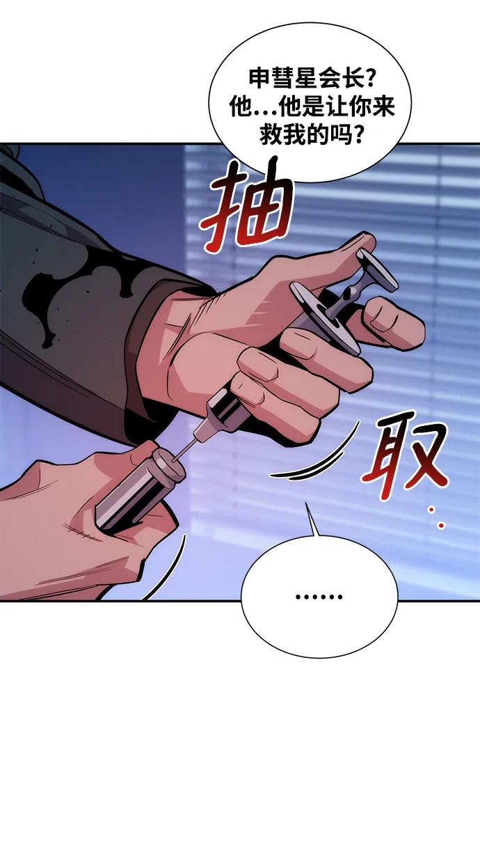 用分身自动狩猎 [第49话] D.E.P（2） 第62页