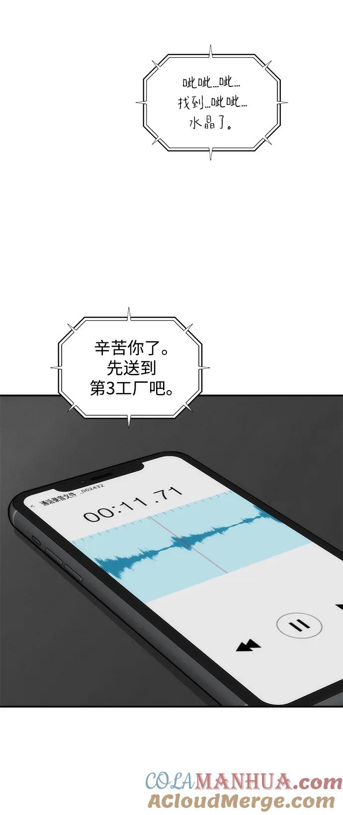 用分身自动狩猎 [第49话] D.E.P（2） 第13页